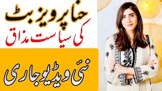 Hina Parvez Butt K New Video | Siyasat Ka Mazaq | Drama and acting | video compilation