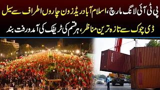 PTI Long March | Latest Situation From D-Chowk Islamabad | Capital TV