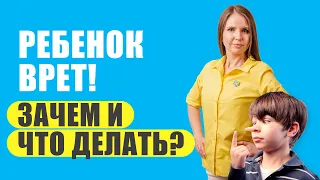 Детская ложь! Что делать, если ребенок вам врет? Совет детского психолога! Воспитание детей