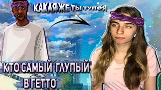 ПУТЬ В ГЕТТО В САМПЕ - САМЫЙ ТУПОЙ САМПЕР MIKKA (SAMP)