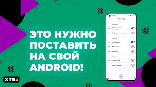 🚀 Поставь ЭТИ приложения на свой Android | Очистка ПАМЯТИ, Улучшение звука!