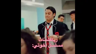 رياكشنات مسلسل اخواتي