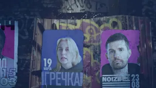 СБПЧ, Гречка, Noize MC и Борис Гребенщиков - Социальная реклама для организации "НОЧЛЕЖКА" (2020)