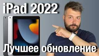 iPad 2022 СУПЕР ОБНОВЛЕНИЕ!