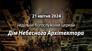 2024.04.21   Недільне богослужіння церкви | Юхименко А., Давидюк Ві.