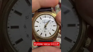 Позолоченные с будильником! Куплю часы СССР