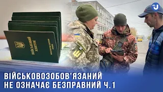 Права і обов’язки військовозобов’язаних: що потрібно знати?