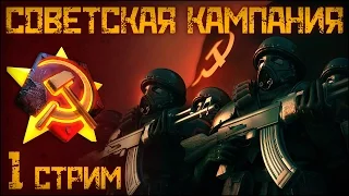 [Red Alert 2] Советская кампания №1