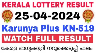 Kerala Lottery Result Today | Kerala Lottery Karunya Plus KN-519 3PM 25-04-2024 bhagyakuri