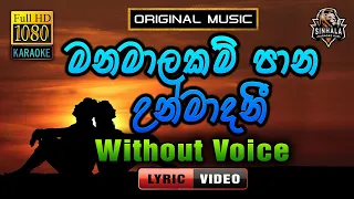 Manamalakam Pana ❤️ මනමාලකම් පාන | Karaoke Without Voice | Chandana Liyanarachchi