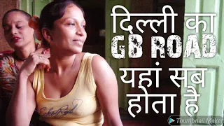 GB ROAD DELHI KOTHA NO.64 | दिल्ली में काम होता है सिर्फ 450 में | GB Road Inside story OF KOTHA 64