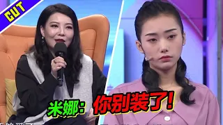 女友崩溃：我不想再迎合你了！米娜：你可拉倒吧!《爱情保卫战》精彩片段