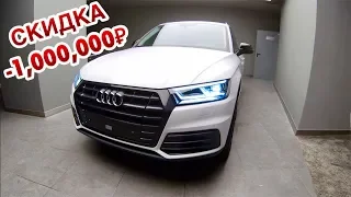 КУПИЛИ AUDI Q5 и A5 СПОРТБЭК СКИДКИ ПО 1,000,000р! АУДИ ДОСТУПНЕЙ, ЧЕМ КАЖЕТСЯ! ЦЕНЫ НА А4 и А6.