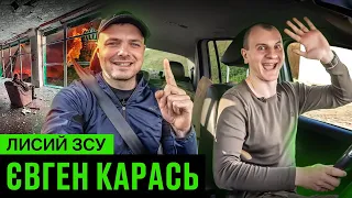 КАРАСЬ – хейт Арестовича, лендліз НЕ для Лисичанська, остання війна росії / ЛИСИЙ ІЗ ЗСУ