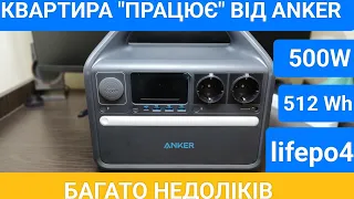 ANKER 535 тест та огляд. Блекаут переживемо? Квартира від акумулятора. Осінь та відключення світла