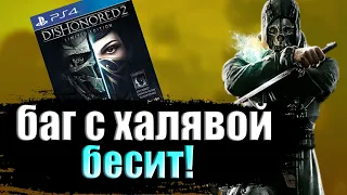 БАГ С ХАЛЯВОЙ НА PS4 . ХАЛЯВНЫЕ БАГИ БЕСЯТ