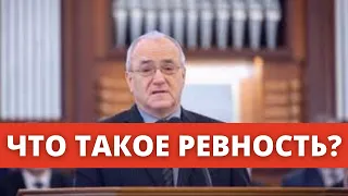 Что такое ревность? | Н.С. Антонюк