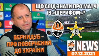 Спецвипуск до матчу із Шерифом: коментарі тренерів і перемога Шахтаря U19 | Shakhtar News 07.12.2021