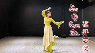 [Meo Art] Múa Trung Hoa || Hoa Nở Quên Sầu 花开忘忧  - Châu Thâm 周深 || Bản Múa Mẫu