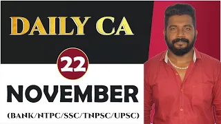 DAILY CURRENT AFFAIRS | NOVEMBER -  22  | (BANK/NTPC/SSC/TNPSC/UPSC) | MR.DAVID