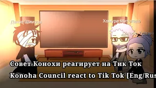 Совет Конохи реагирует на Тик Ток Konoha Council react to Tik Tok [Eng/Rus] {Оригинал}