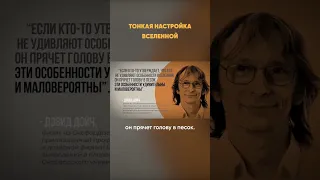 🔴 Физики в шоке! Кто настроил Вселенную для жизни?