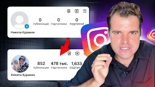 Как набрать 500 000 подписчиков в Instagram С НУЛЯ в 2024 году?