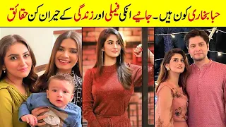 Hiba Bukhari Complete Biography2023 | Family | Education | Husband | Unkhown Facts | Height | Father