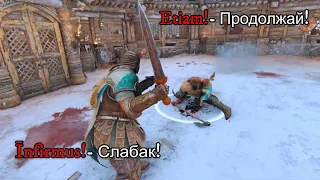 ForHonor (Перевод ВСЕ ФРАЗЫ)