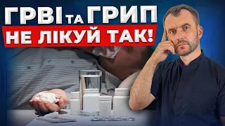 Роби це, щоб швидко відновитись при  ГРВІ, простуді, грипі під час епідемій та пандемій.