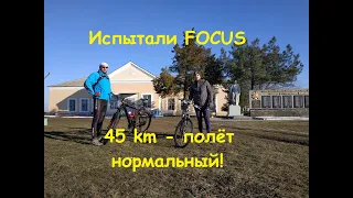 Focus.  45 км - полёт нормальный!