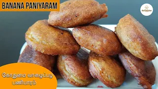 கோதுமை வாழைப்பழ பணியாரம் | Wheat Banana Paniyaram in Tamil | Sweet Recipes |Basil Kitchen