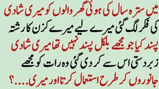 Sobia and her husband Urdu story | Moral stories in Urdu | latest Urdu novel story