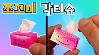 Origami) Lovely Tissue Box