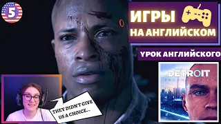 АНГЛИЙСКИЙ ПО ИГРАМ - Detroit: Become Human 5 часть