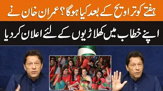 Imran Khan's Important Announcement I Address To Nation I GNN