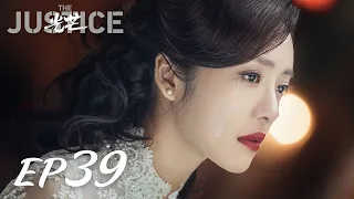 【ENG SUB】The Justice EP39 光芒 |Steven Zhang, Elvira Cai, Gu Zi Cheng|