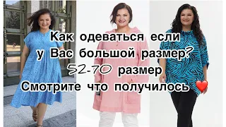 Женская одежда больших размеров. Советы стилиста, лето 2023. Подборка готовых образов #женскаяодежда