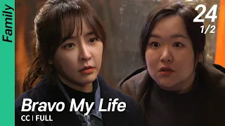 [CC/FULL] Bravo My Life EP24 (1/2) | 브라보마이라이프