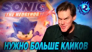 Access Media HATES Jim Carrey because of Sonic