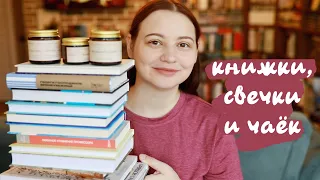 КНИЖНЫЕ ПОКУПКИ и ВСЯКИЕ-РАЗНЫЕ РАСПАКОВКИ🕯📚🔥