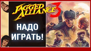 Прошли Jagged Alliance 3 - обзор полной версии