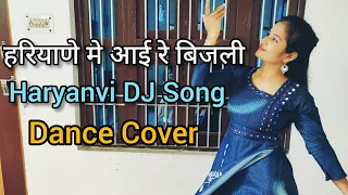 हरियाणे में आई रे बिजली | Bijli Song | Most Popular haryanvi DJ Song | Dance By Monika Sain |