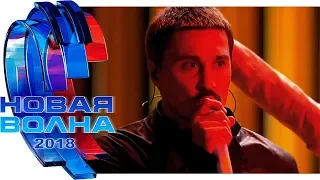 ДИМА БИЛАН — Держи HD (Новая Волна 2018 — Открытие)