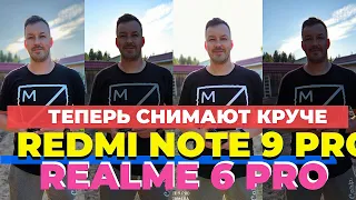 ДОЖДАЛИСЬ REDMI NOTE 9 PRO vs REALME 6 PRO GOOGLE CAMERA vs STOCK