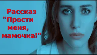 Рассказ Светланы Тимохиной "Прости меня, мамочка!", читает автор. Песню исполняет Виталий Белоцкий