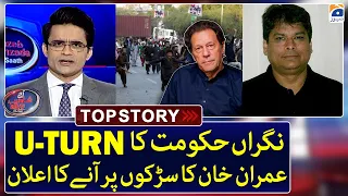 Caretaker govt's U-turn, Imran Khan's Big announcement - Top Story - Aaj Shahzeb Khanzada Kay Saath