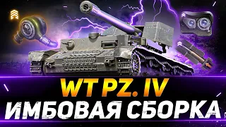 Waffenträger auf Pz. IV - ИМБОВАЯ СБОРКА НА НОВОЙ ОБОРУДКЕ