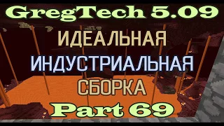 GT5.09 ИИС Гайд. Часть 69. Большой теплообменник, охлаждение и переработка лавы