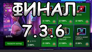 💪[STREAM]💪7 АКТ 3 ГЛАВА💪ФИНАЛ💪ИССЛЕДУЕМ💪Marvel: Contest of Champions